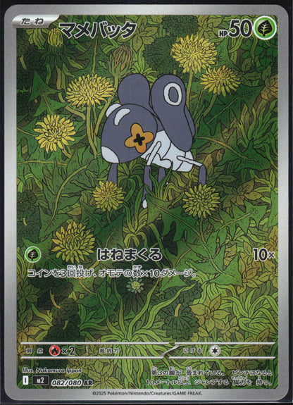 Nymble 082/080 Art Rare Inferno X Pokemon Japanese