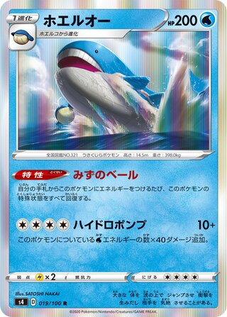 Wailord 019/100 Rare Amazing Volt Tackle Pokemon Japanese
