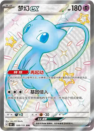 Mew ex 188/151 Collect 151 Pokemon Chinese