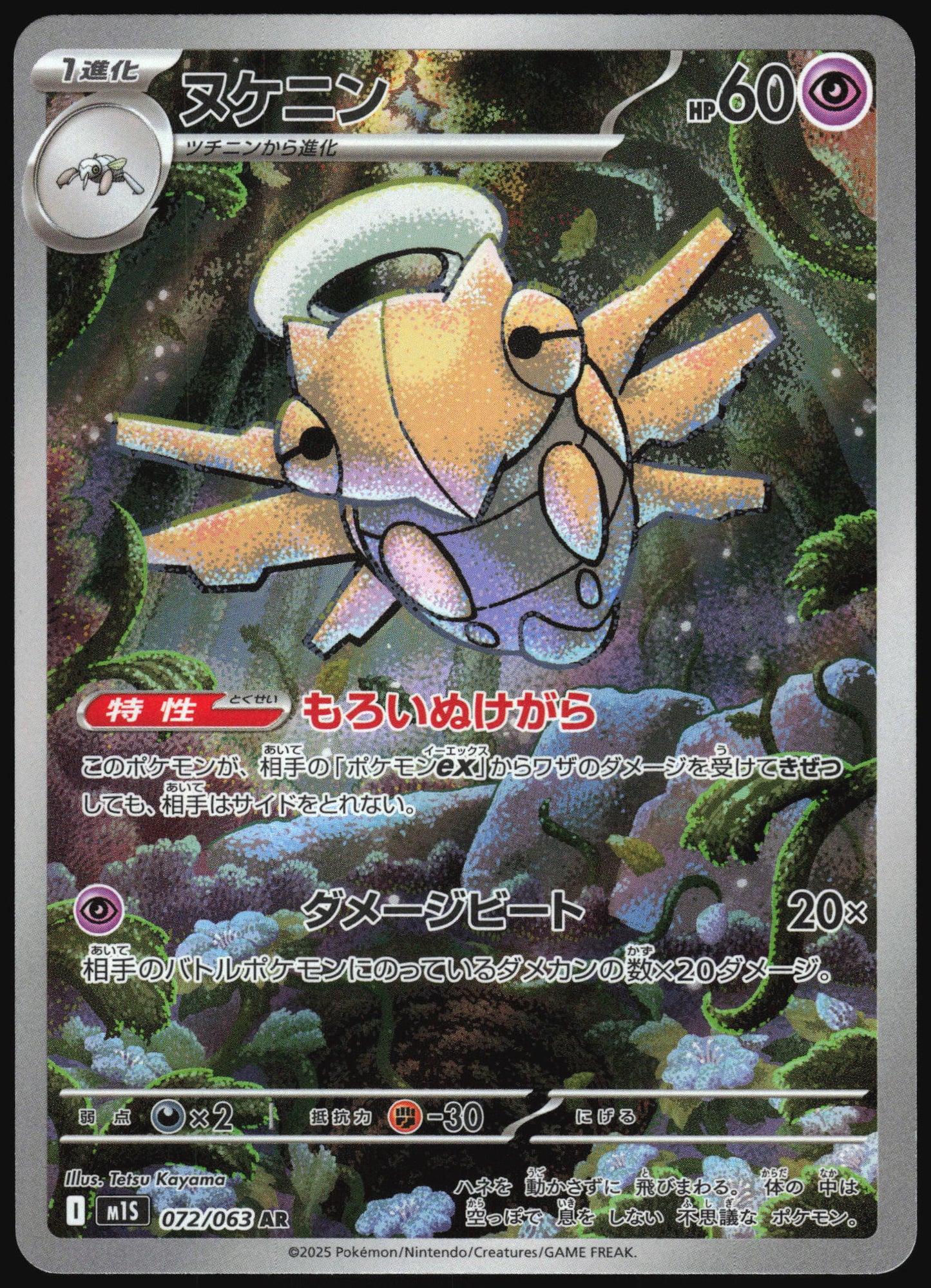 Shedinja 072/063 Art Rare Mega Symphonia Pokemon Japanese