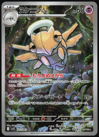 Shedinja 072/063 Art Rare Mega Symphonia Pokemon Japanese