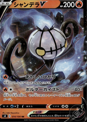Chandelure V 014/100 Double Rare Fusion Arts Pokemon Japanese Holo