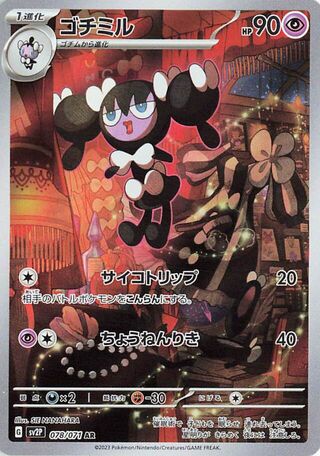 Gothorita 078/071 Art Rare Snow Hazard Pokemon Japanese