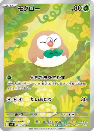 Rowlet 082/080 Art Rare Nihil Zero Pokemon Japanese