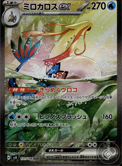 Milotic EX 131/106 Special Art Rare Super Electric Breaker Pokemon Japanese