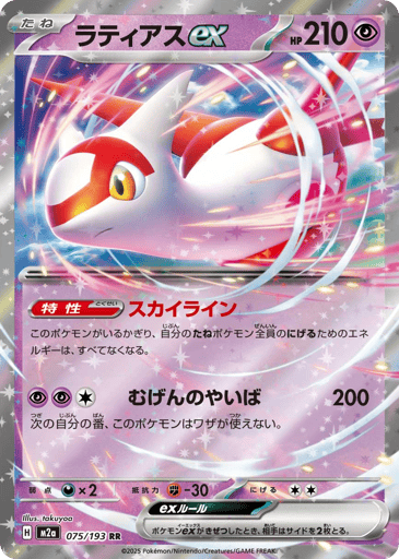 Latias ex 075/193 holo Double Rare MEGA Dream ex Pokemon Japanese