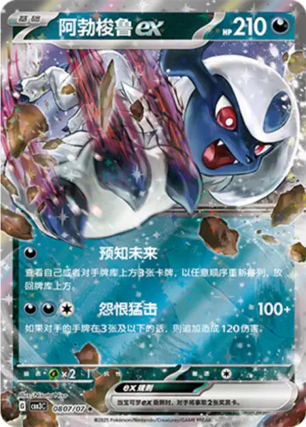 Absol ex 0807/07 Gem Pack Volume 3 Pokemon Chinese