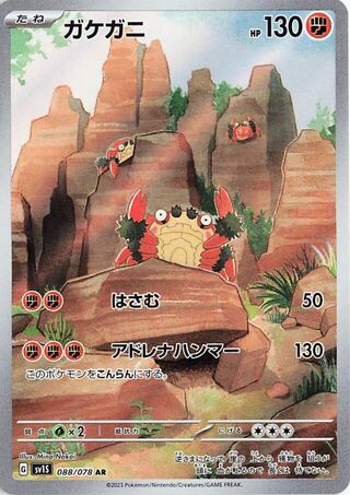 Klawf 088/078 Art Rare Scarlet ex Pokemon Japanese